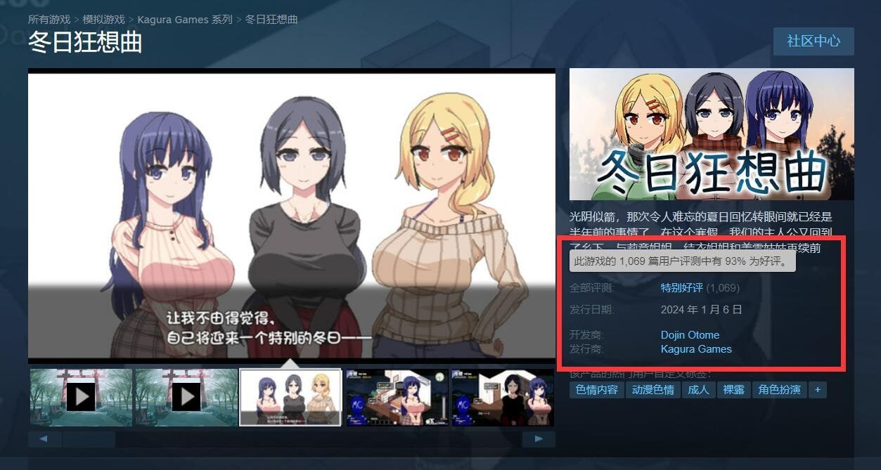 冬日狂想曲 角色路线 画面 6