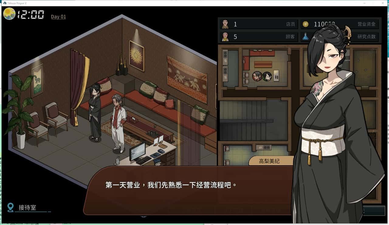 古式按摩店 主线事件 专题图 8