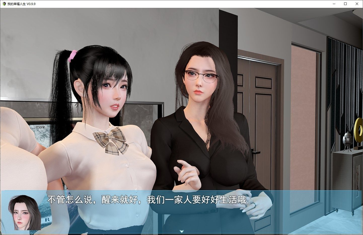 我的幸福人生V1. 官方 多线剧情 实机截图 7